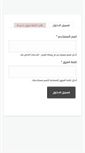 Mobile Screenshot of daralbayan.net